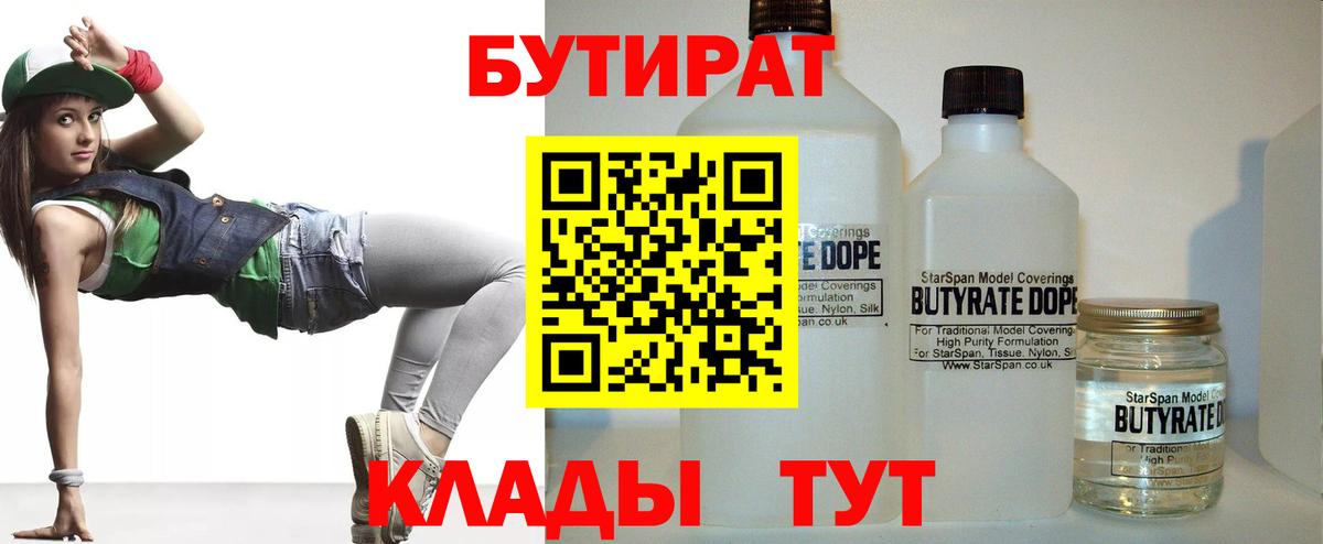 БУТИРАТ  БУТИРАТ жидкий экстази  Вход с VPN  Новочеркасск 