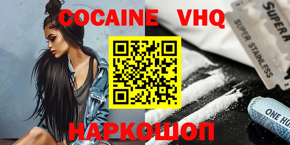 КОКАИН  Вход с VPN  Новочеркасск  КОКАИН FishScale 