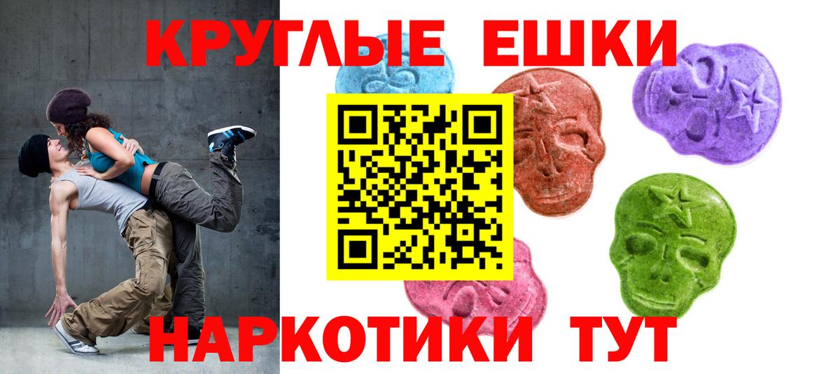 ЭКСТАЗИ 250 мг Новочеркасск
