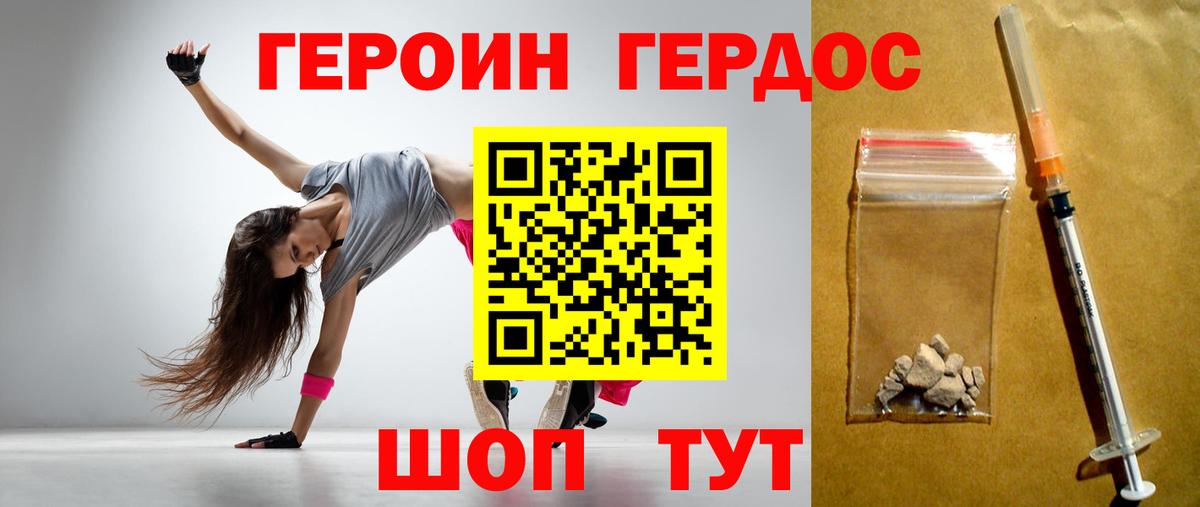 ГЕРОИН  Вход с VPN  Новочеркасск  Героин хмурый 
