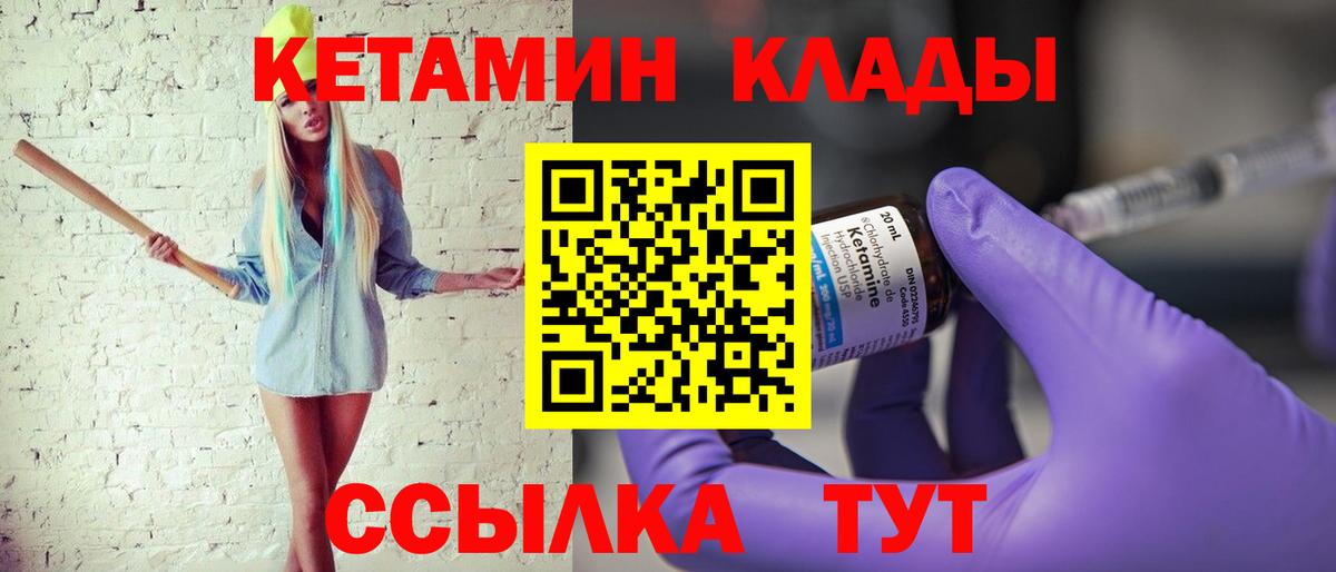 Кетамин VHQ  Вход с VPN  Кетамин ketamine  Новочеркасск 