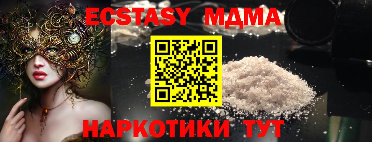 Новочеркасск  МДМА Molly  MDMA  Вход с VPN  MDMA Molly 