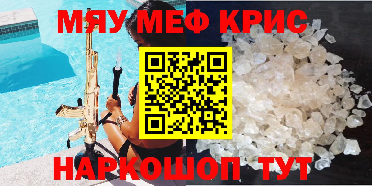 МЕФ  МЯУ-МЯУ  Новочеркасск  Мефедрон кристаллы  Вход с VPN  Мефедрон VHQ 