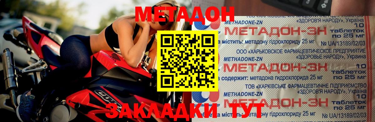 МЕТАДОН кристалл Новочеркасск