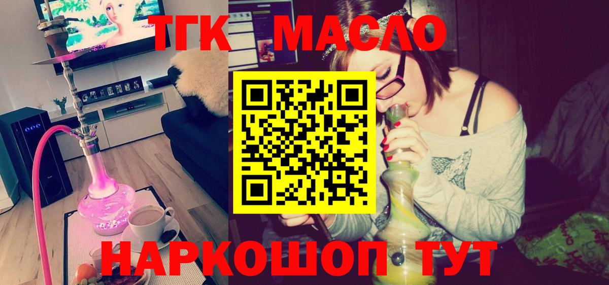 Дистиллят ТГК THC oil Новочеркасск