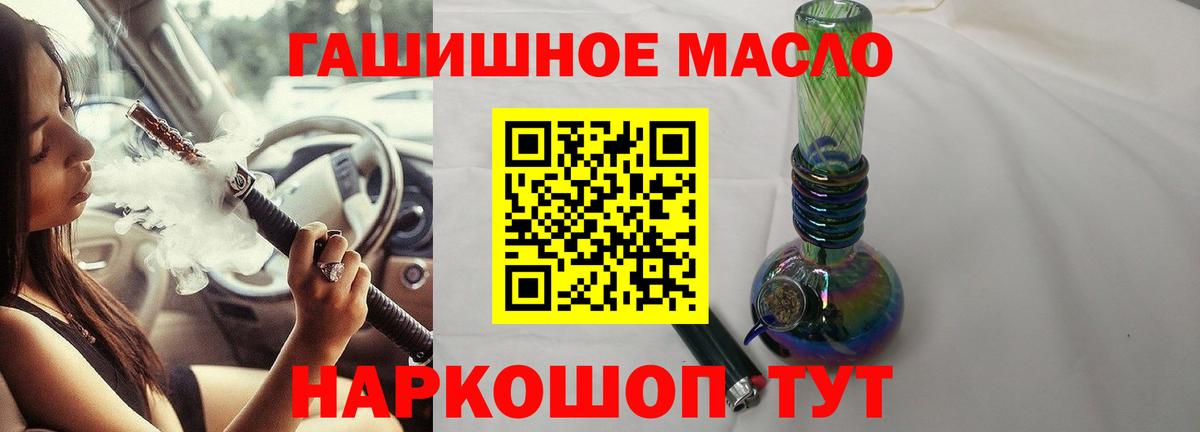ТГК THC oil  Вход с VPN  ТГК гашишное масло  Новочеркасск 